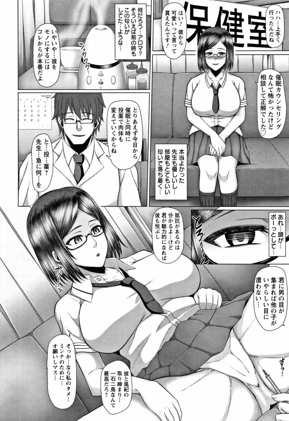 常識堕破! 黒ギャルビッチ化性活 Page.150