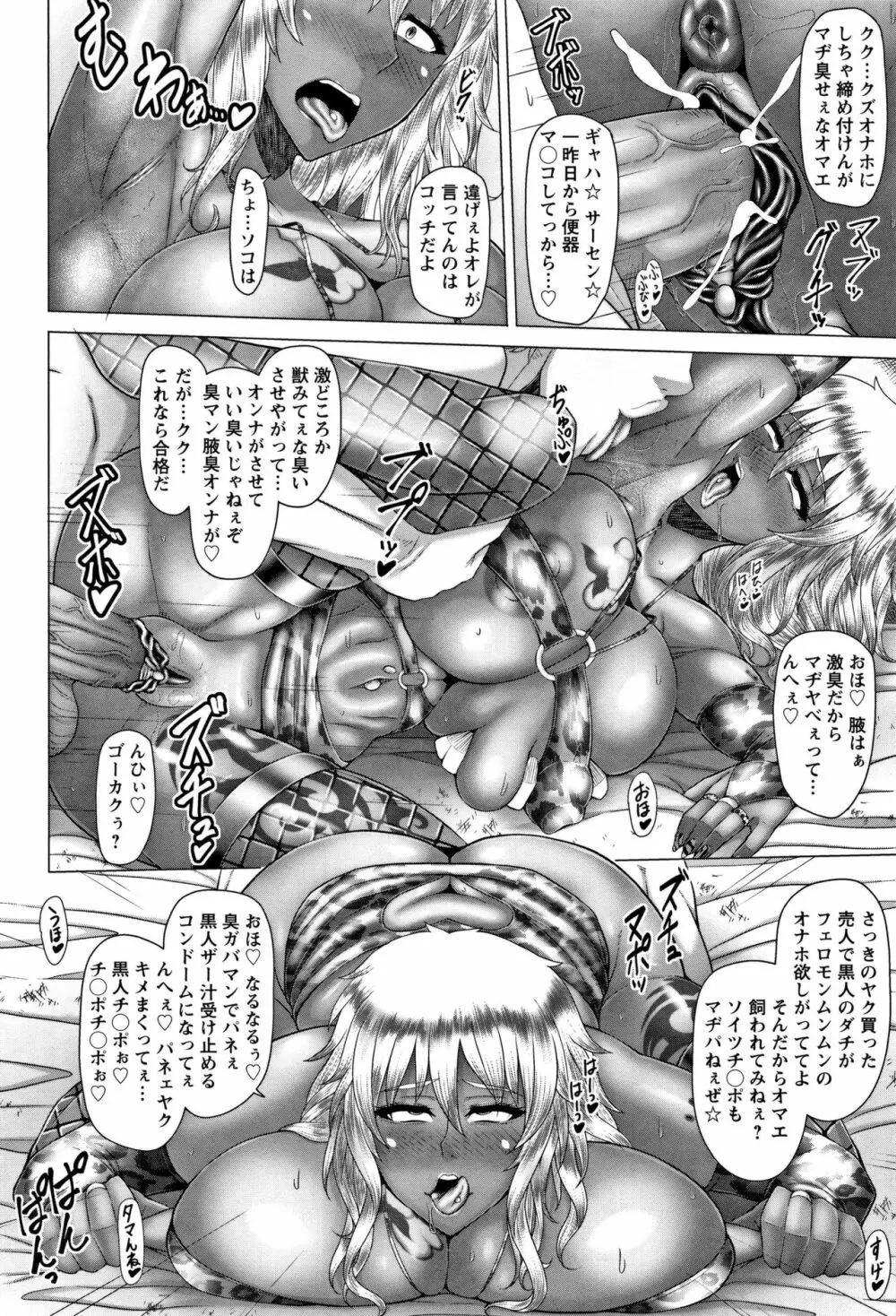 常識堕破! 黒ギャルビッチ化性活 Page.26