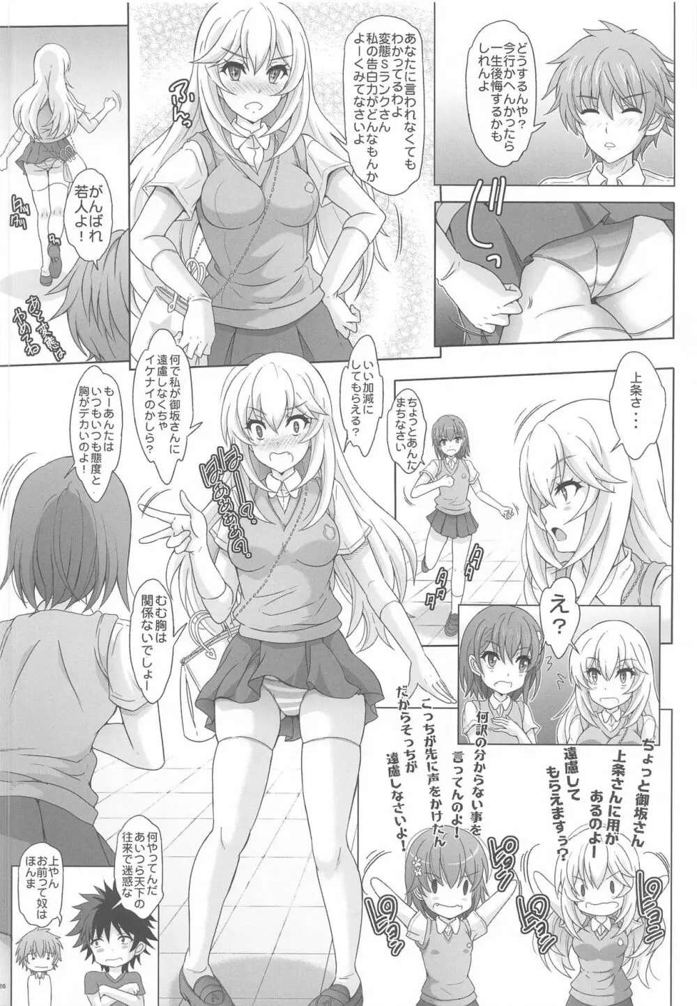 堕天使エロメイドLevel5 Page.25