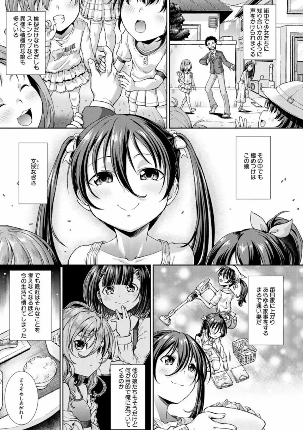 いま、あなたの隣にいるの。〈第3話〉 （異郷野かなた） Page.3