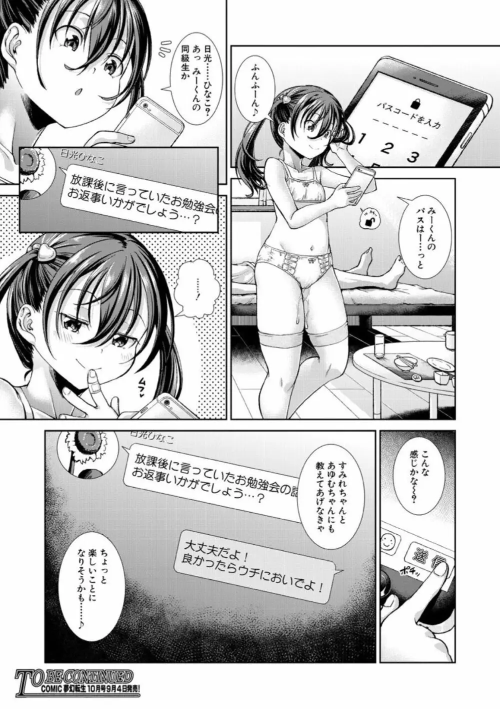 いま、あなたの隣にいるの。〈第3話〉 （異郷野かなた） Page.31