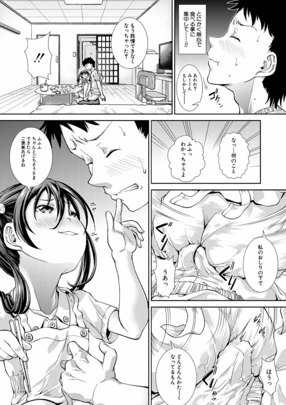 いま、あなたの隣にいるの。〈第3話〉 （異郷野かなた） Page.6