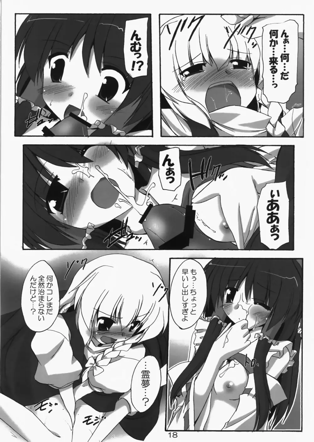 彼女と彼女のよく或る一日 Page.17