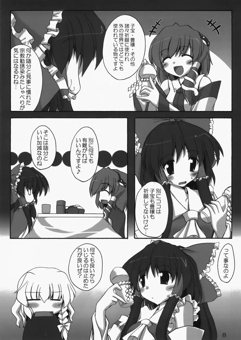 彼女と彼女のよく或る一日 Page.7