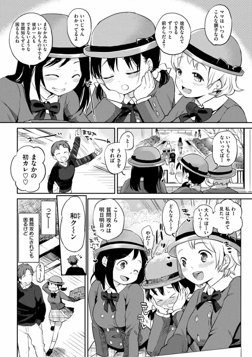 ママ…ごめんね Page.4