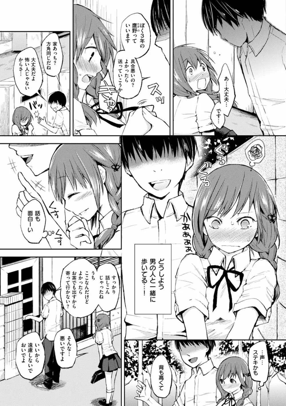 ママ…ごめんね Page.53