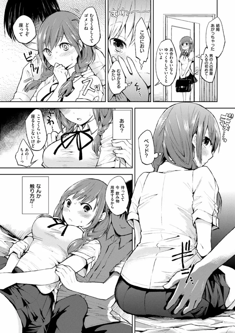 ママ…ごめんね Page.54