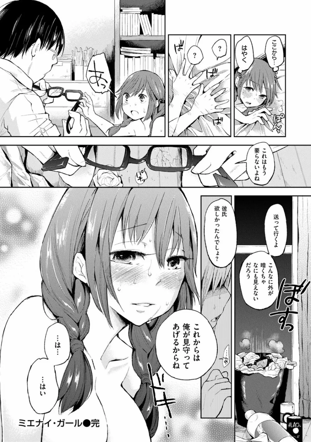 ママ…ごめんね Page.66