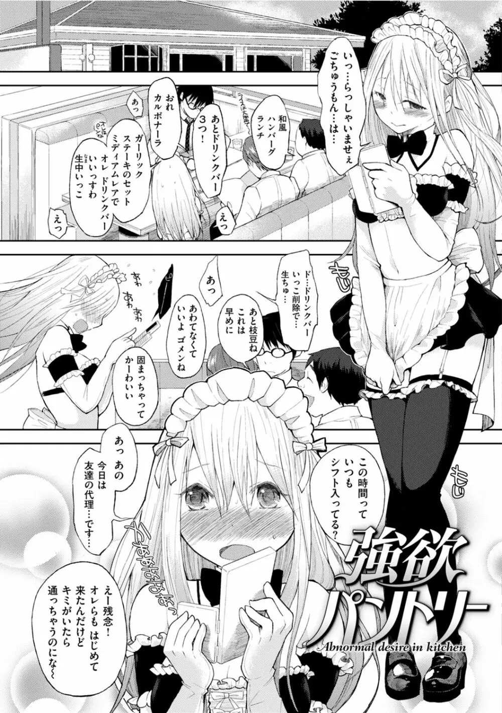 ママ…ごめんね Page.67