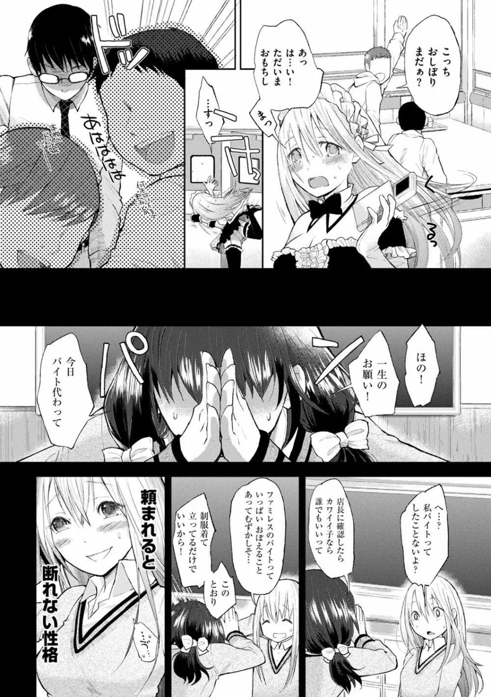 ママ…ごめんね Page.68