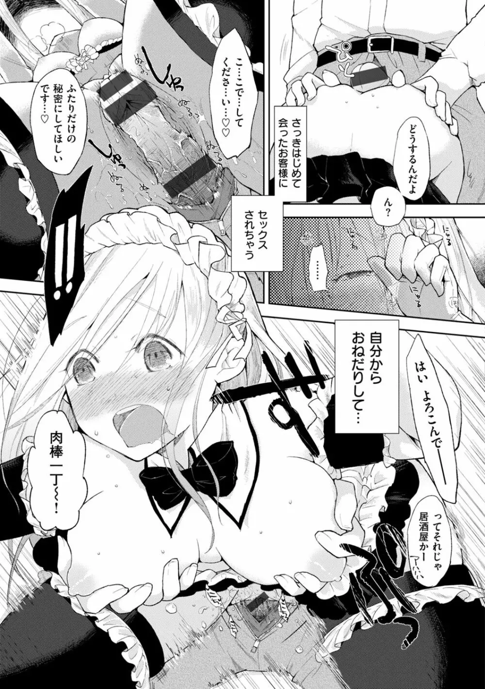 ママ…ごめんね Page.77