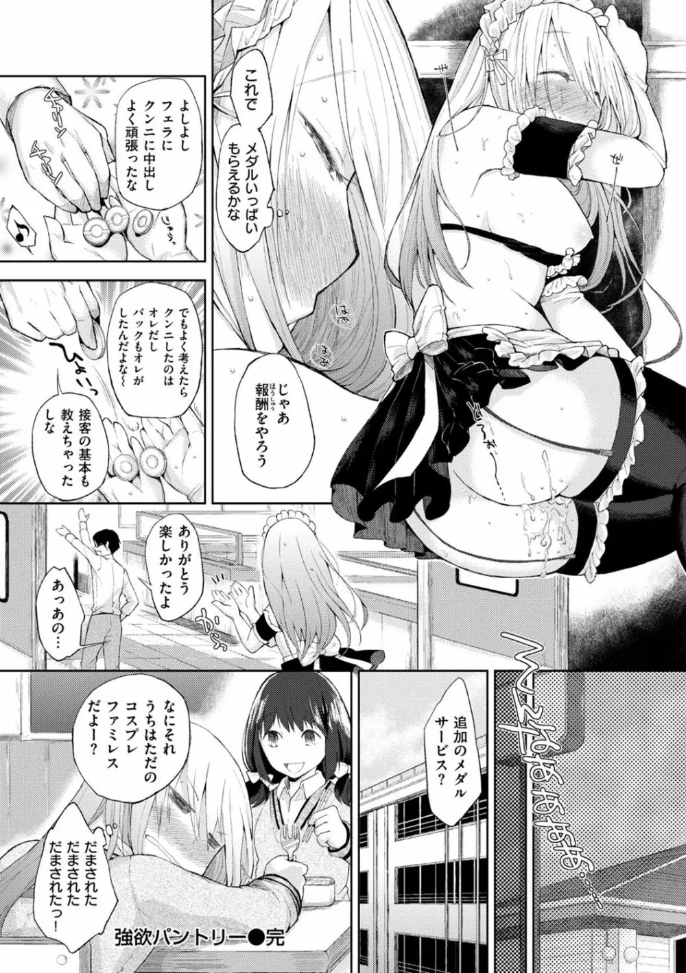 ママ…ごめんね Page.82