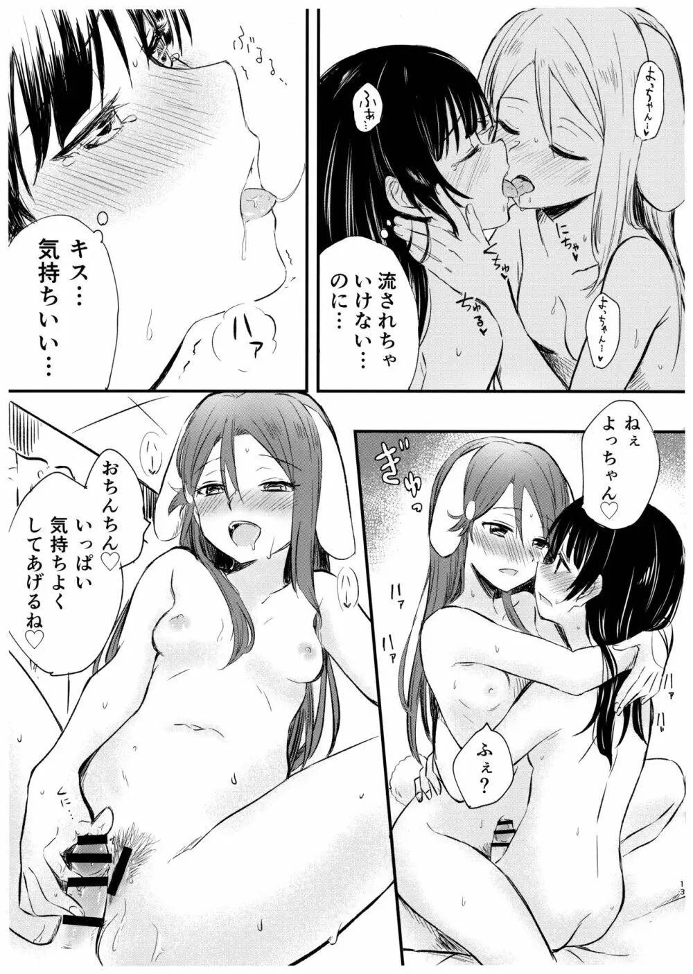 私を月に連れてって! Page.13