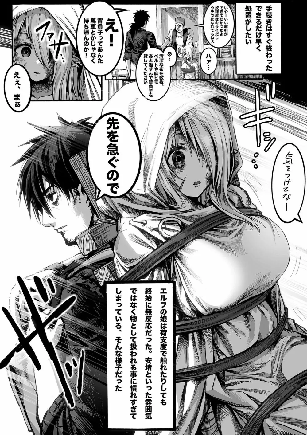 ボロボロのエルフさんを幸せにする薬売りさん ①~⑥ Page.5