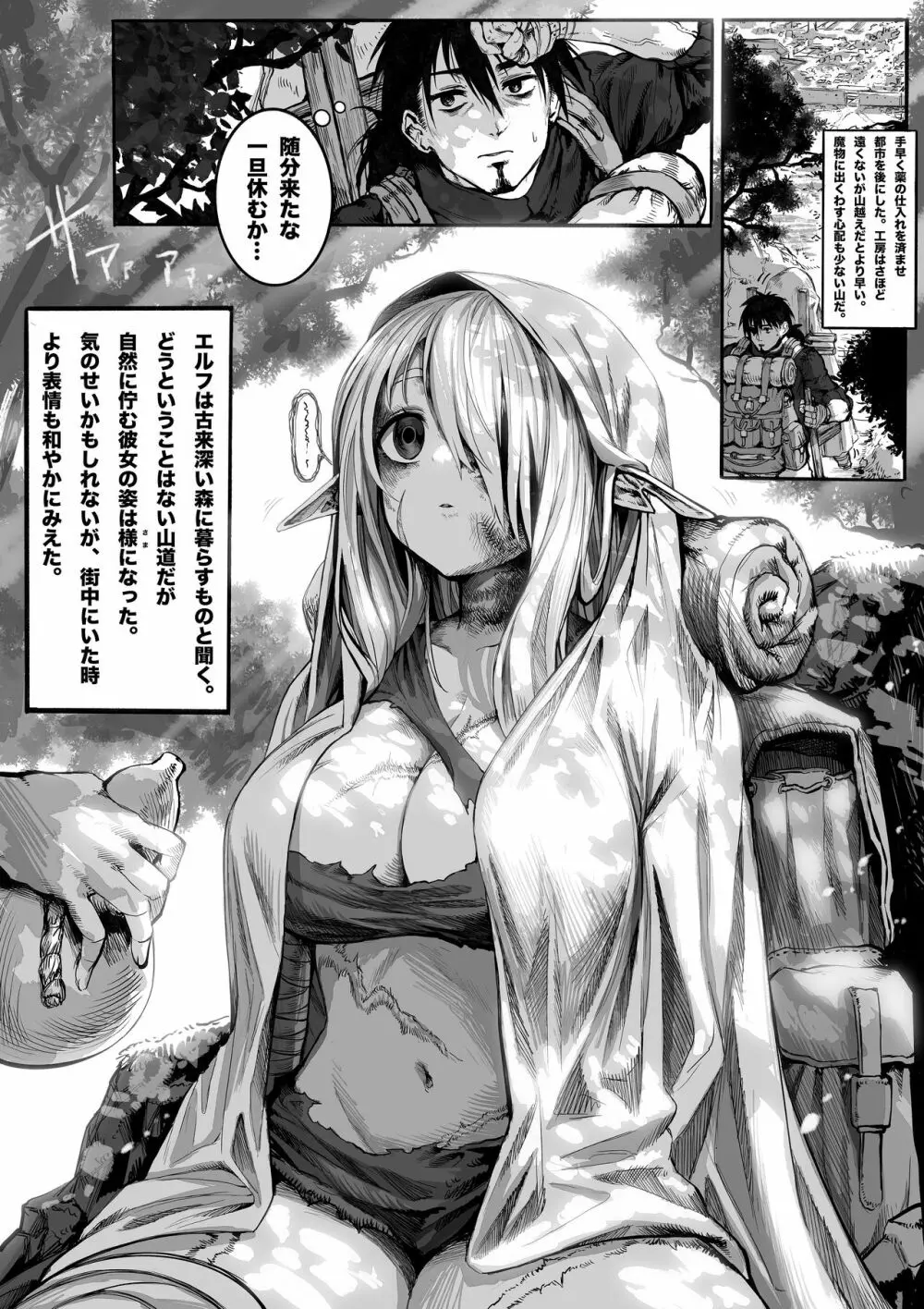 ボロボロのエルフさんを幸せにする薬売りさん ①~⑥ Page.6