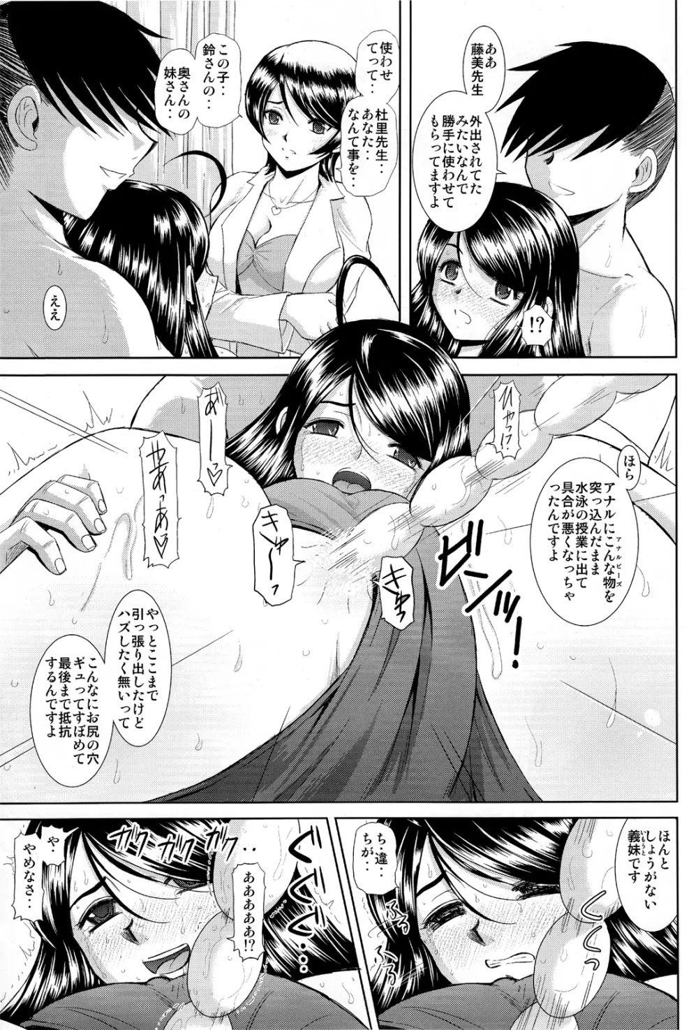 水空とスク水保健室 Page.17