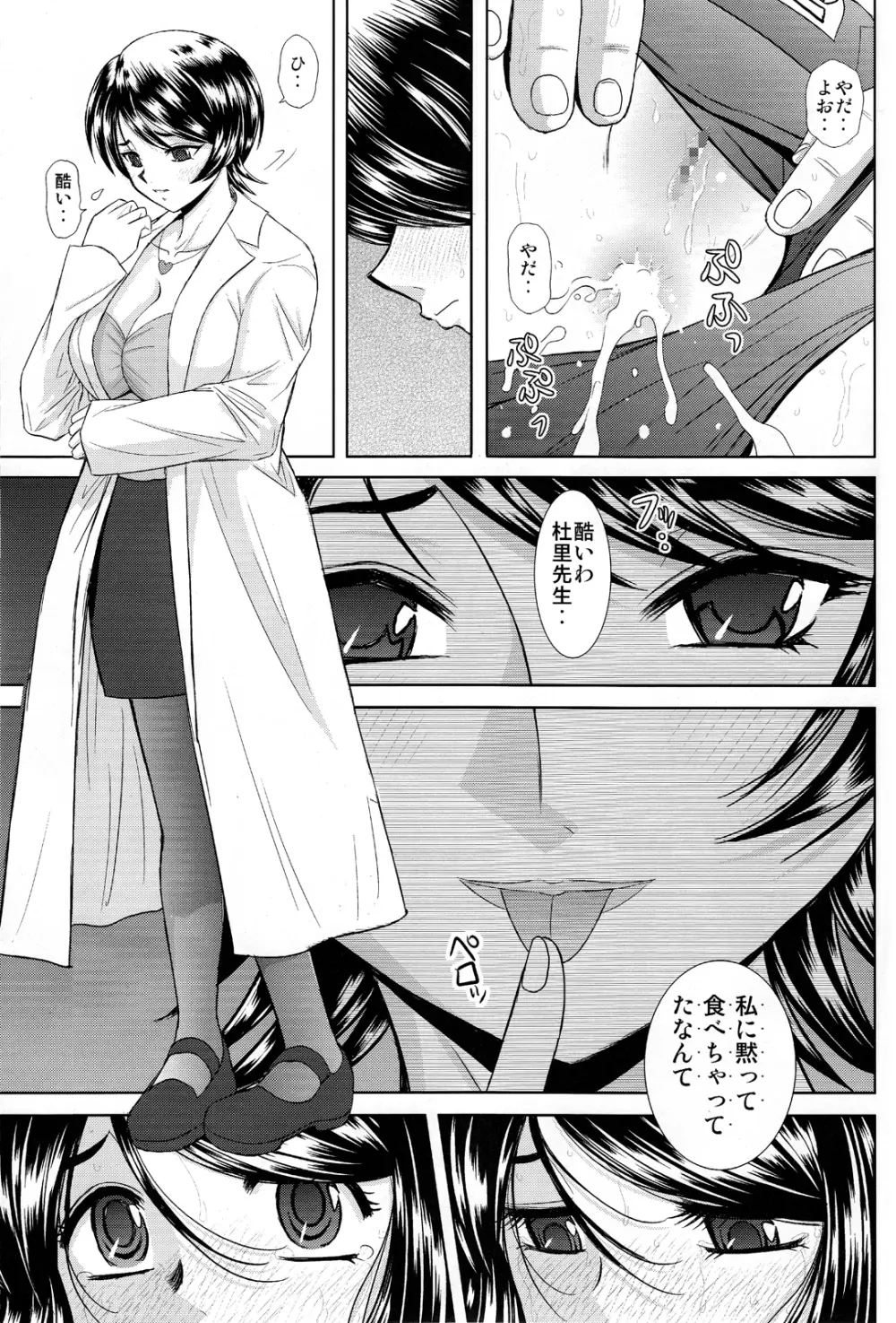 水空とスク水保健室 Page.19