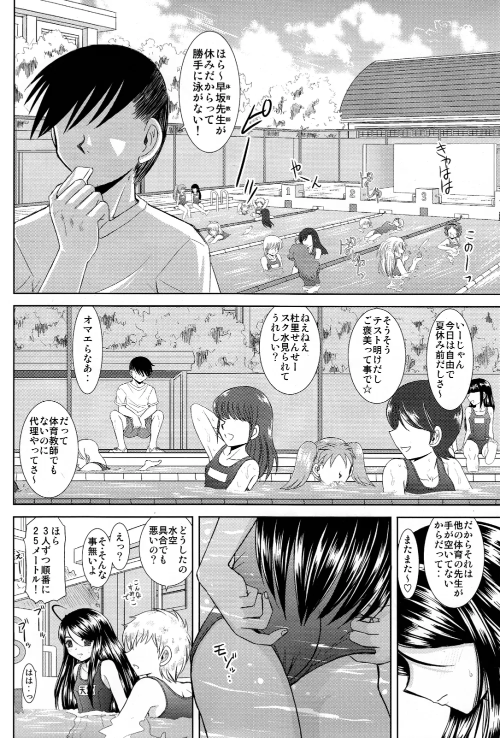 水空とスク水保健室 Page.6