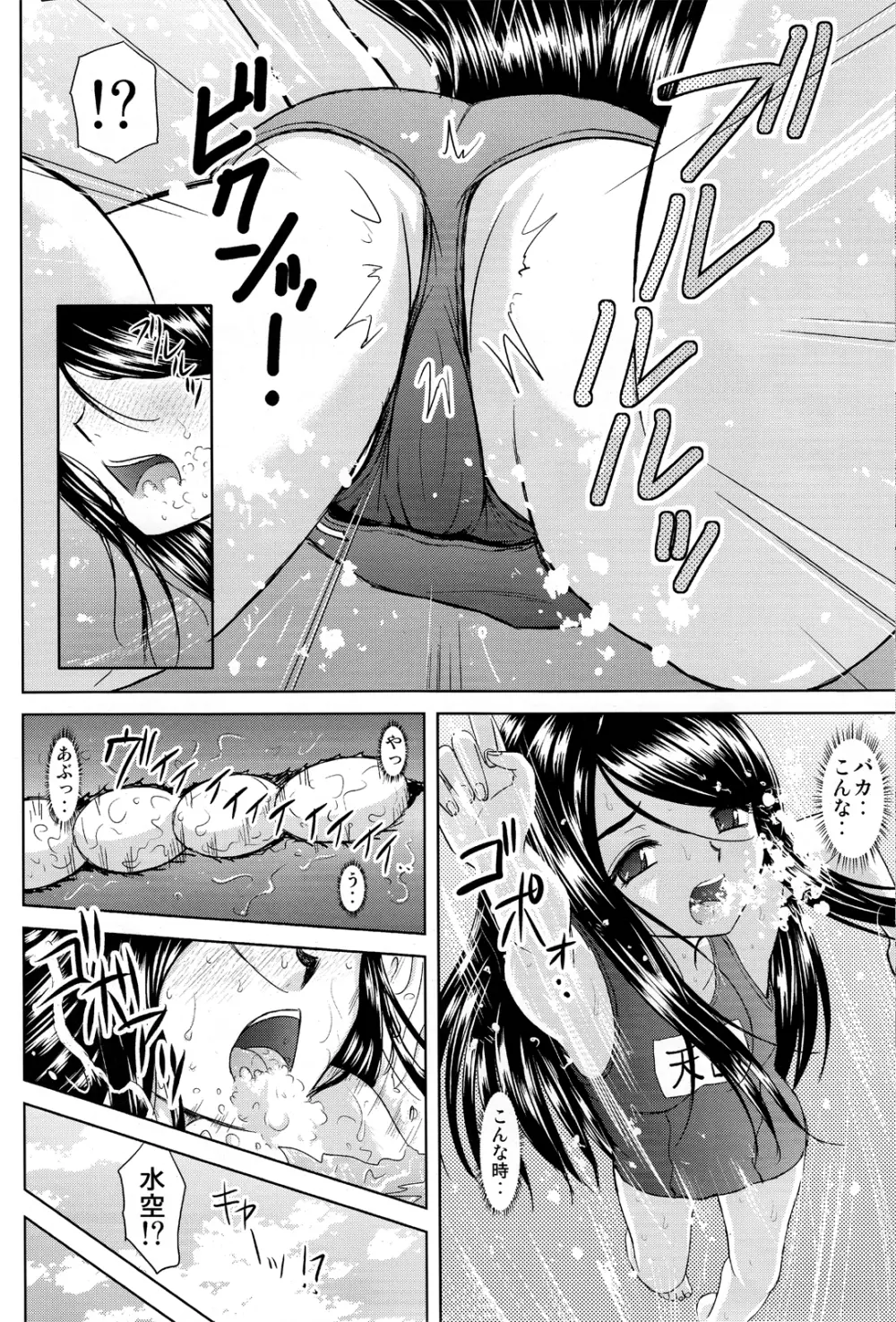 水空とスク水保健室 Page.8