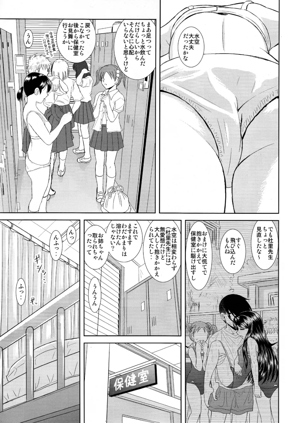 水空とスク水保健室 Page.9