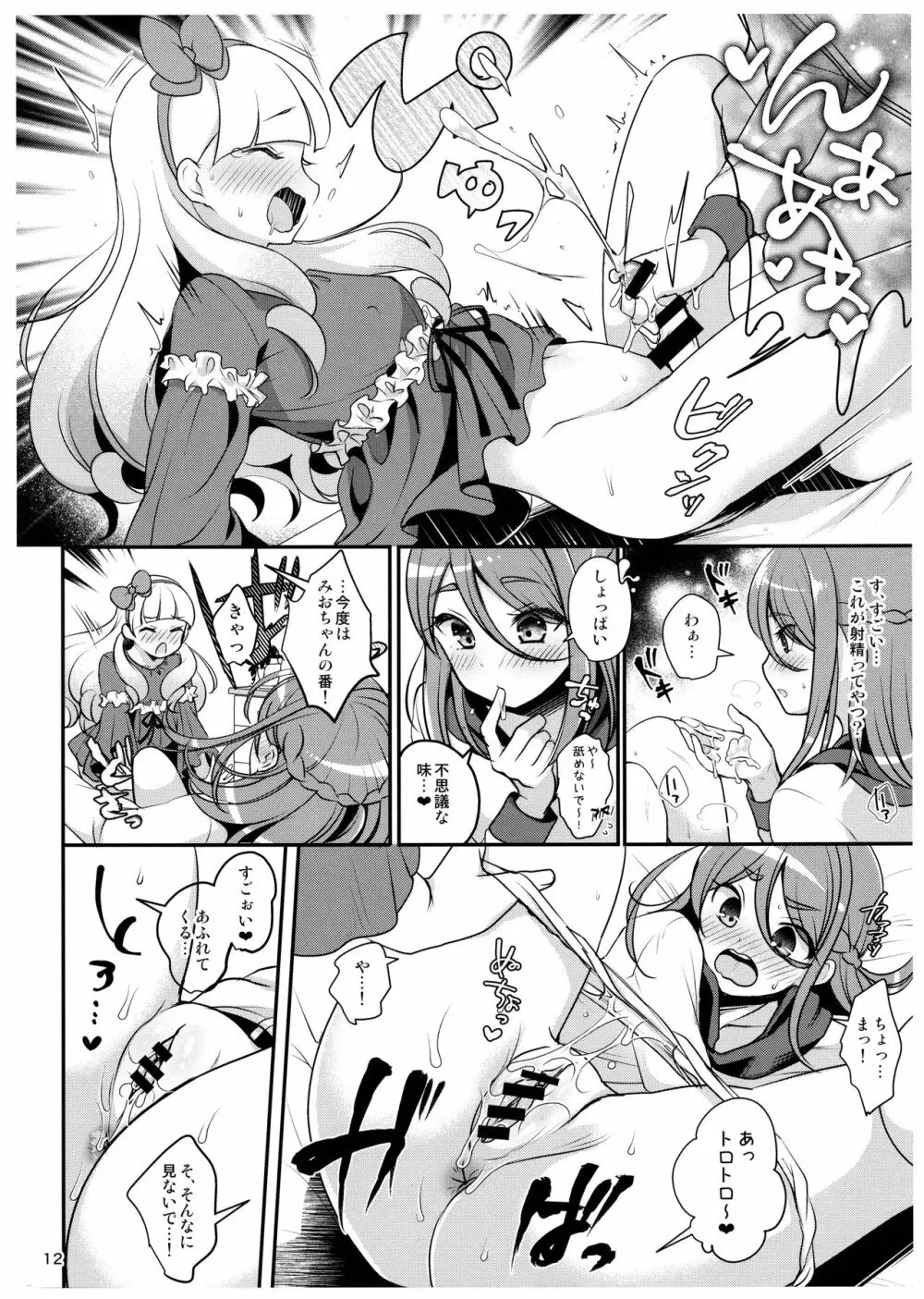ふたなりフレンズ Page.13