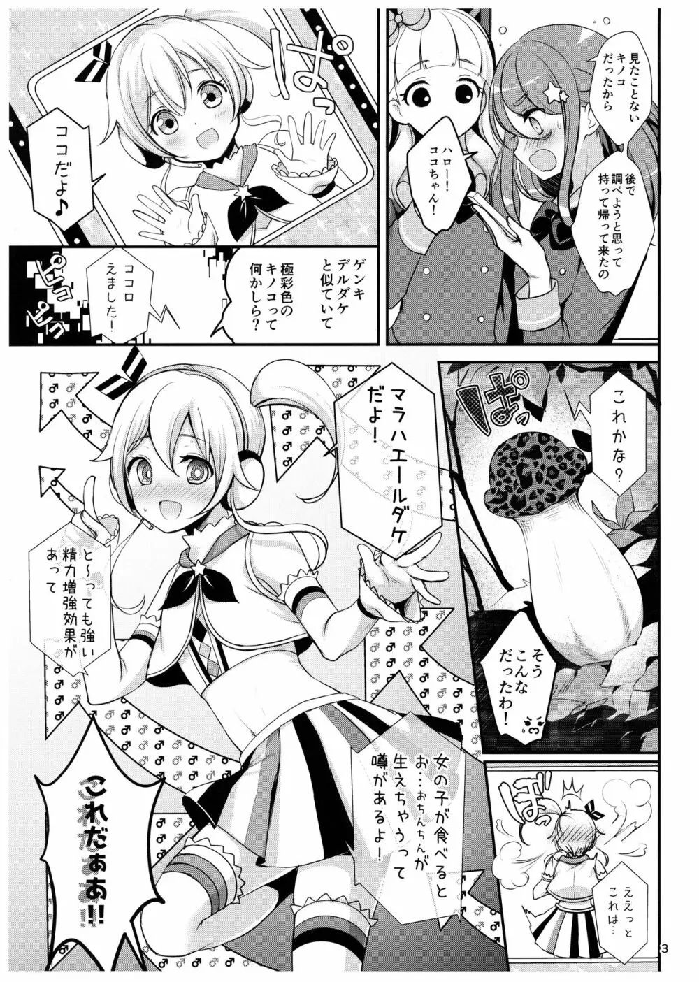 ふたなりフレンズ Page.4