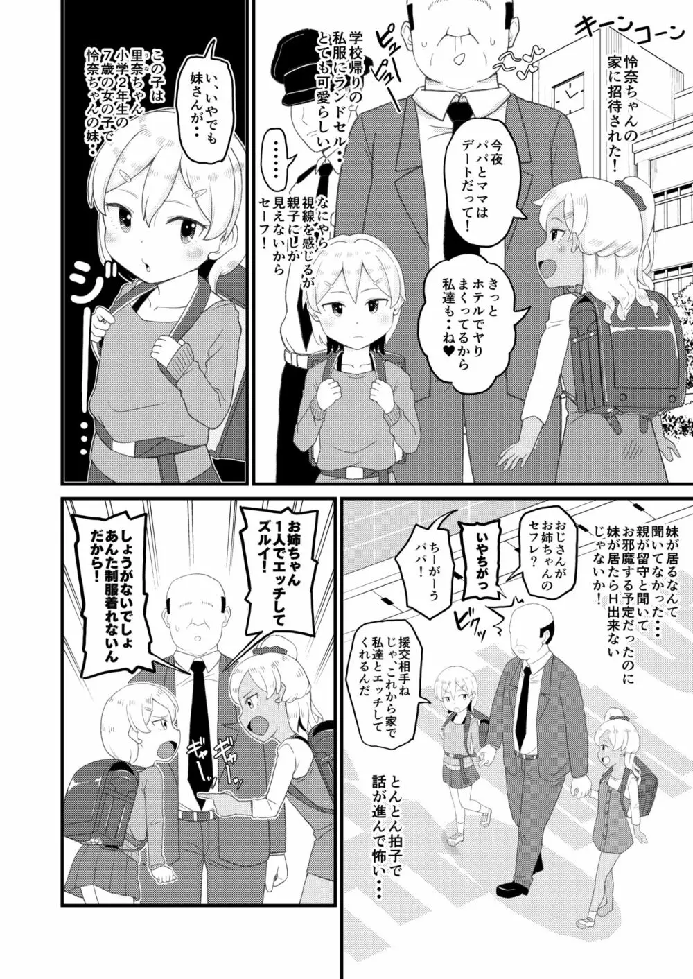 ロリビッチギャルとパパ活ックス!! Page.11