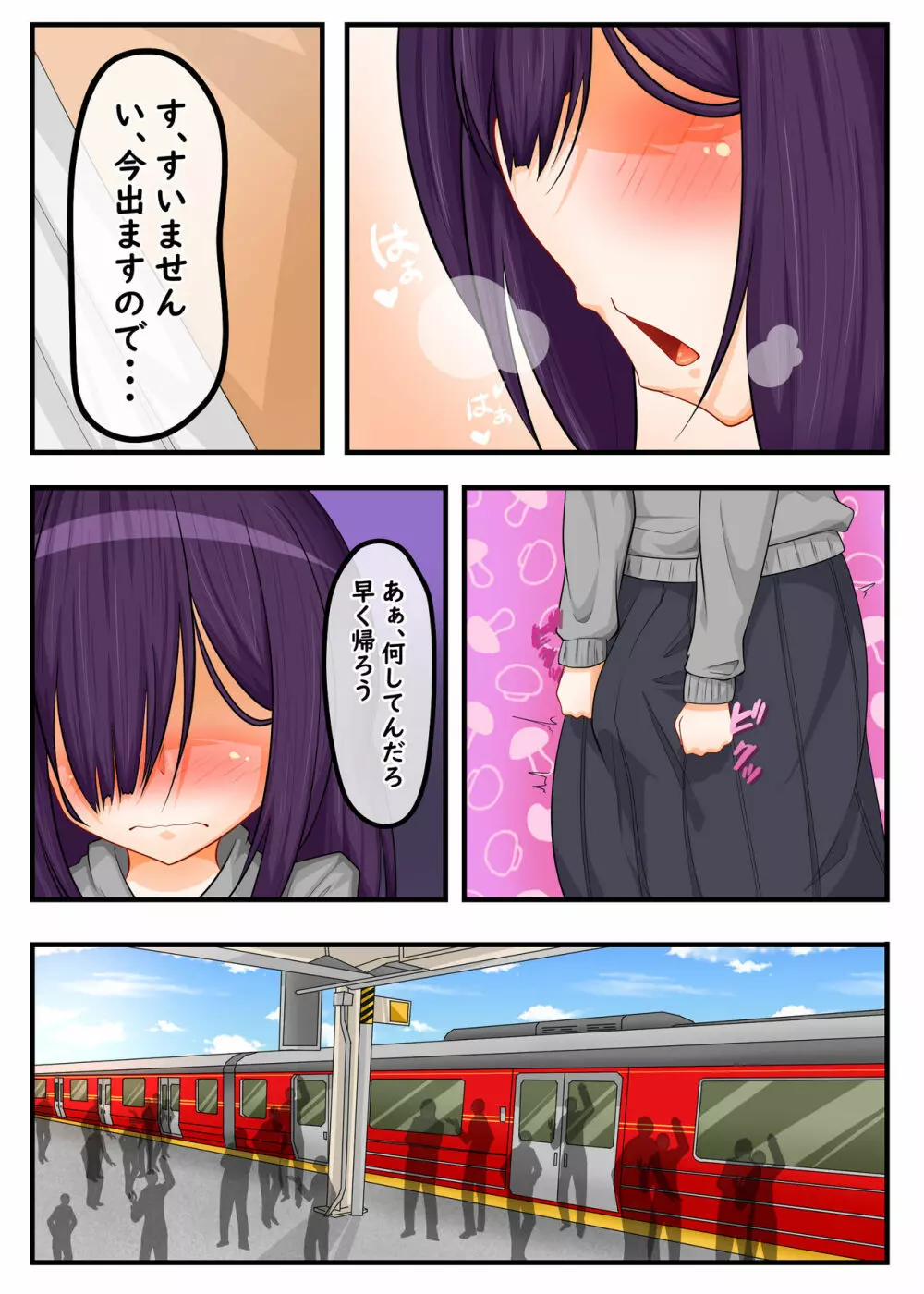 ふたなり地味子の性春「快楽的オナニーのすゝめ」 Page.11