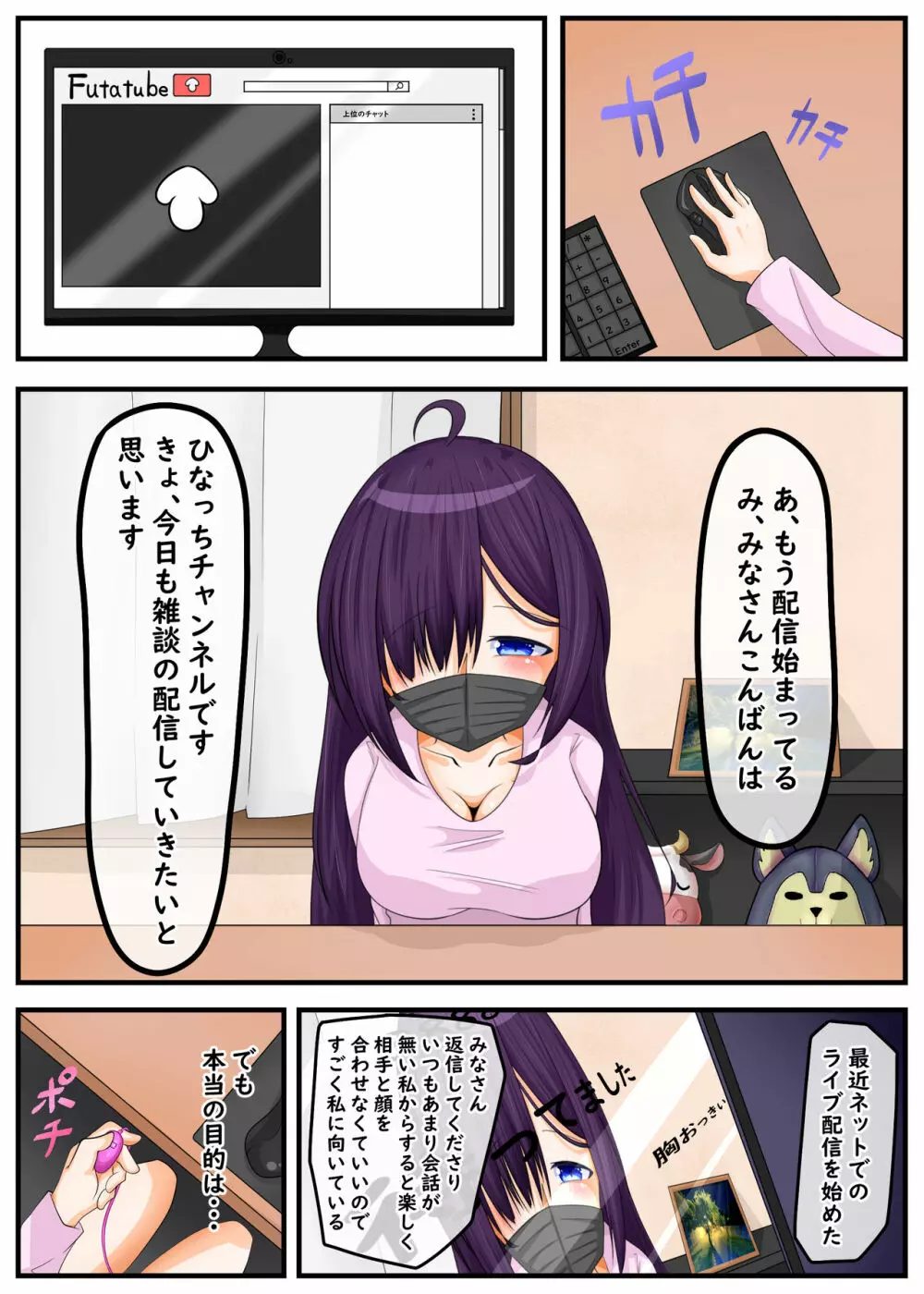 ふたなり地味子の性春「快楽的オナニーのすゝめ」 Page.19