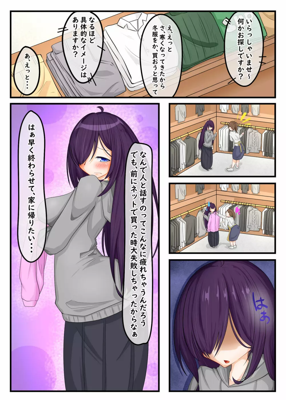 ふたなり地味子の性春「快楽的オナニーのすゝめ」 Page.5