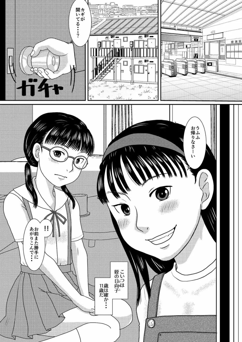 あるばいと Page.2