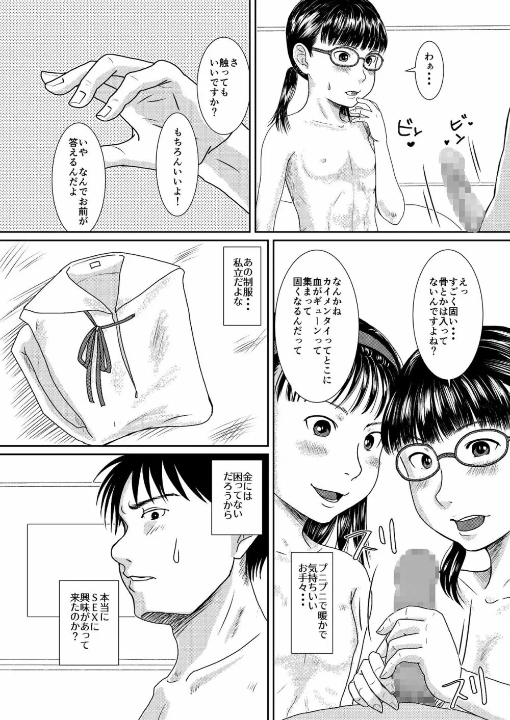 あるばいと Page.5