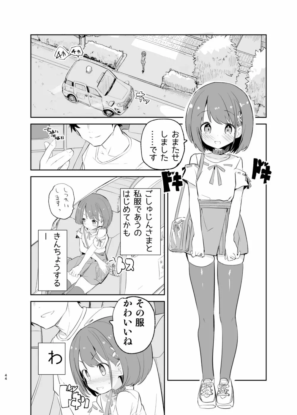 sssMONO2 Page.42