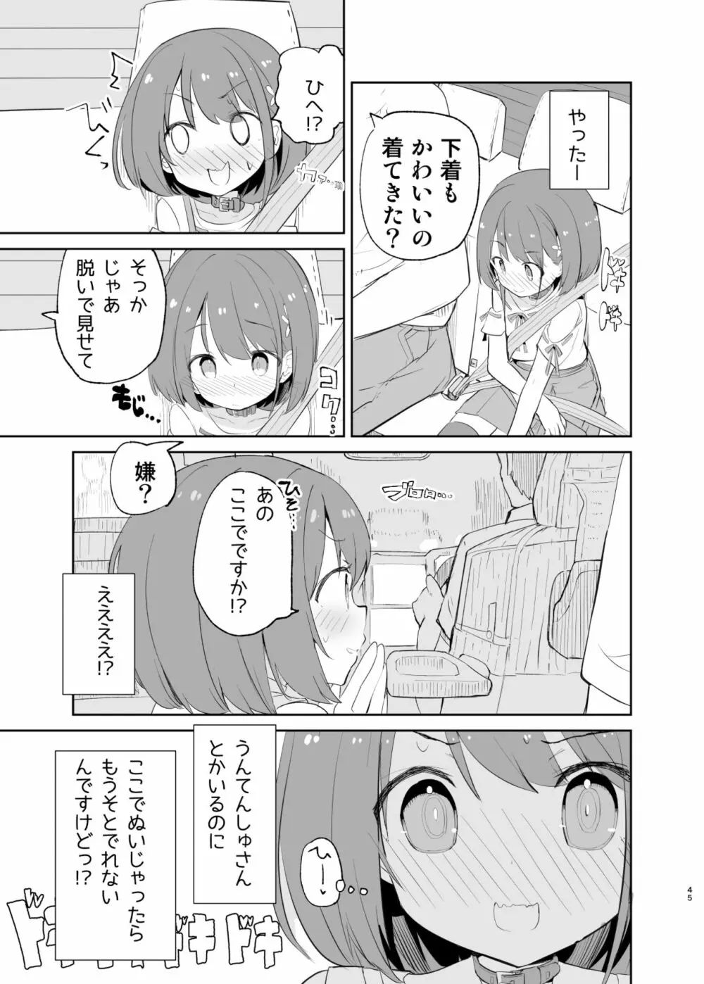 sssMONO2 Page.43