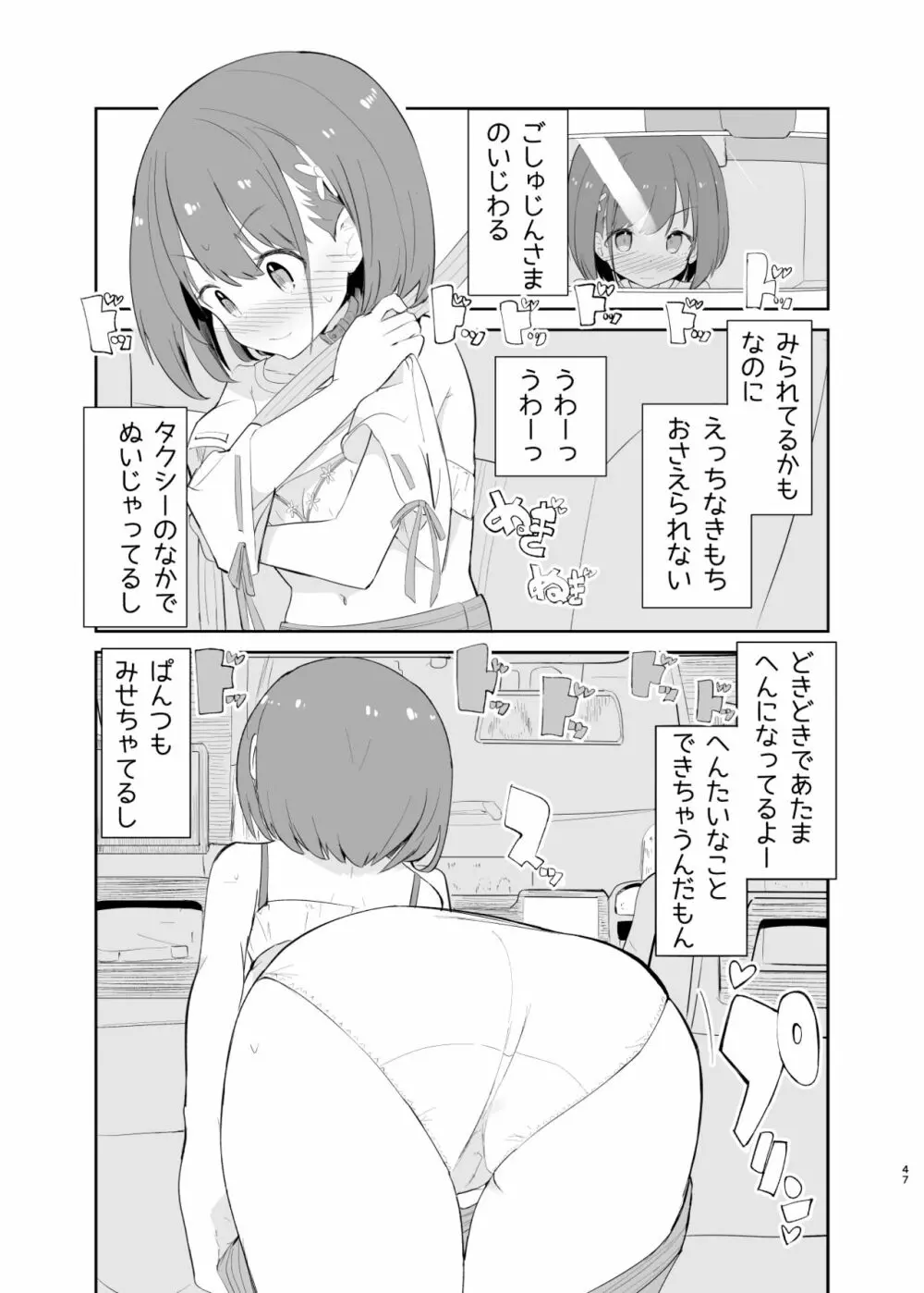 sssMONO2 Page.45