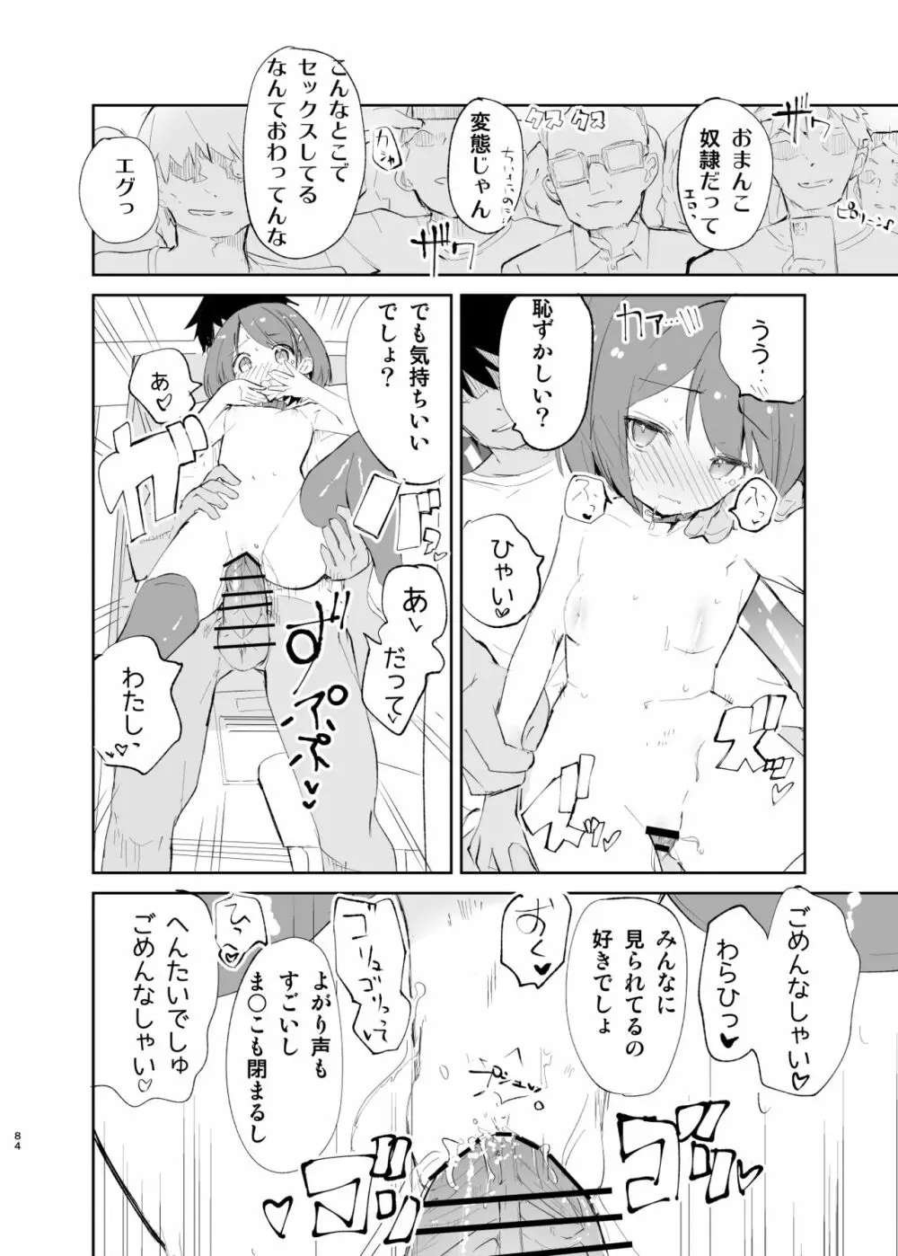 sssMONO2 Page.82