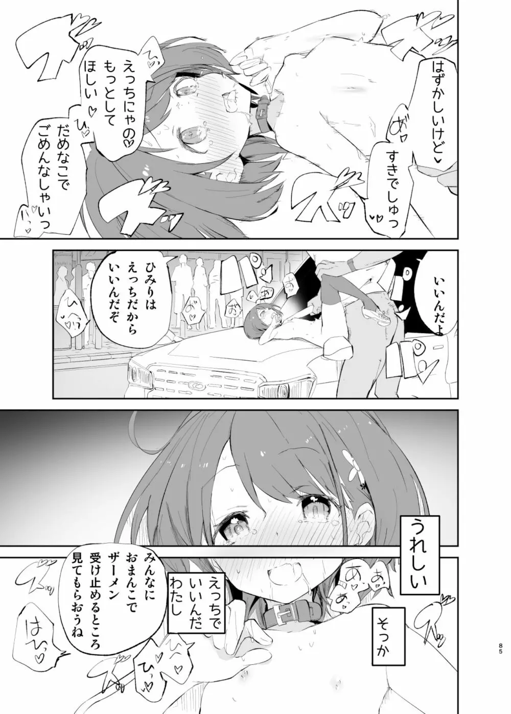 sssMONO2 Page.83