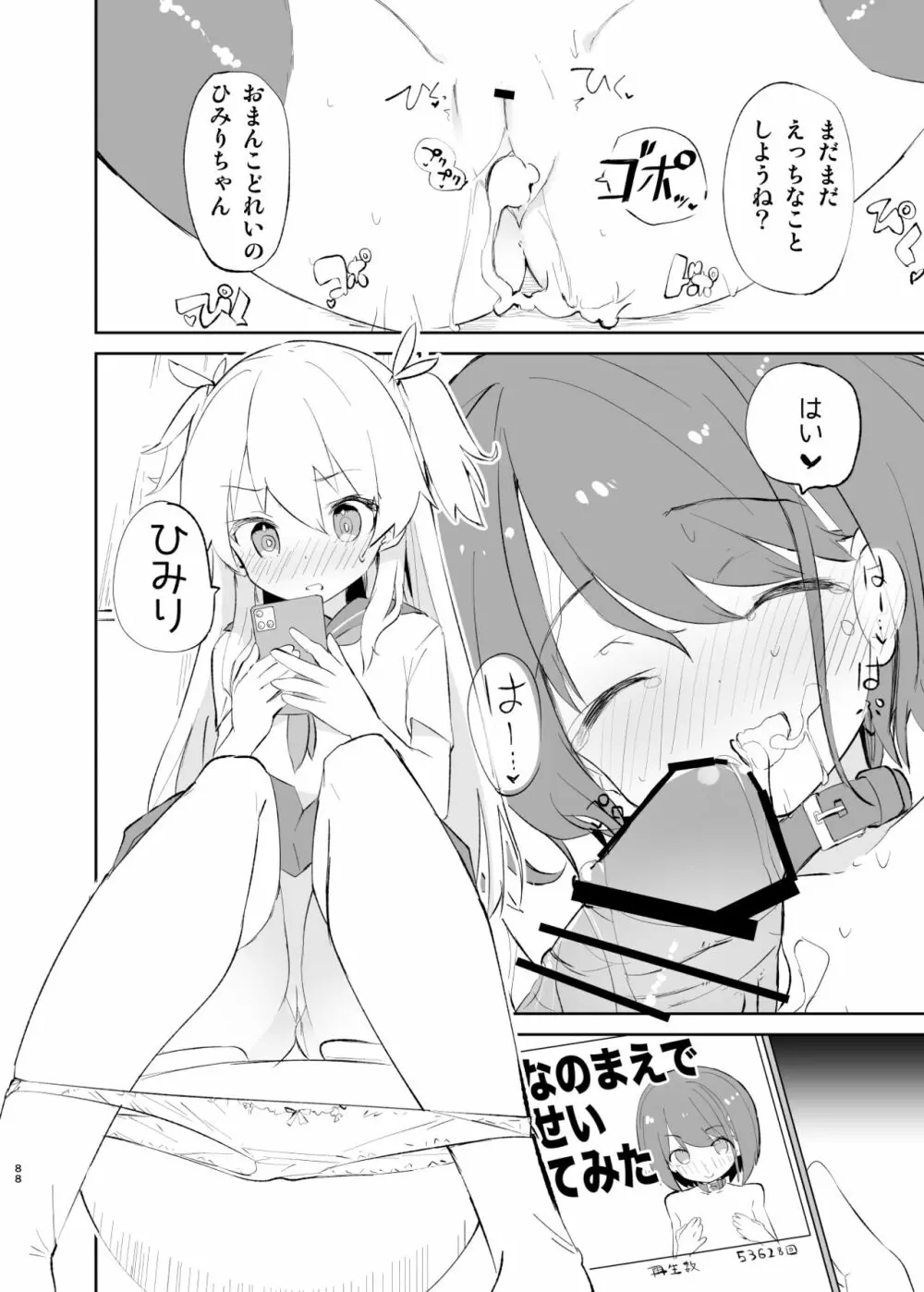 sssMONO2 Page.86