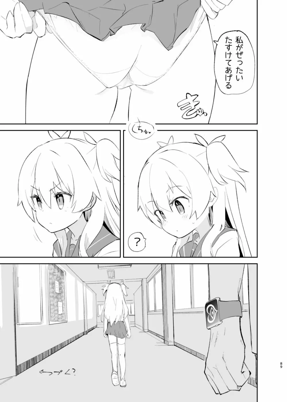 sssMONO2 Page.87