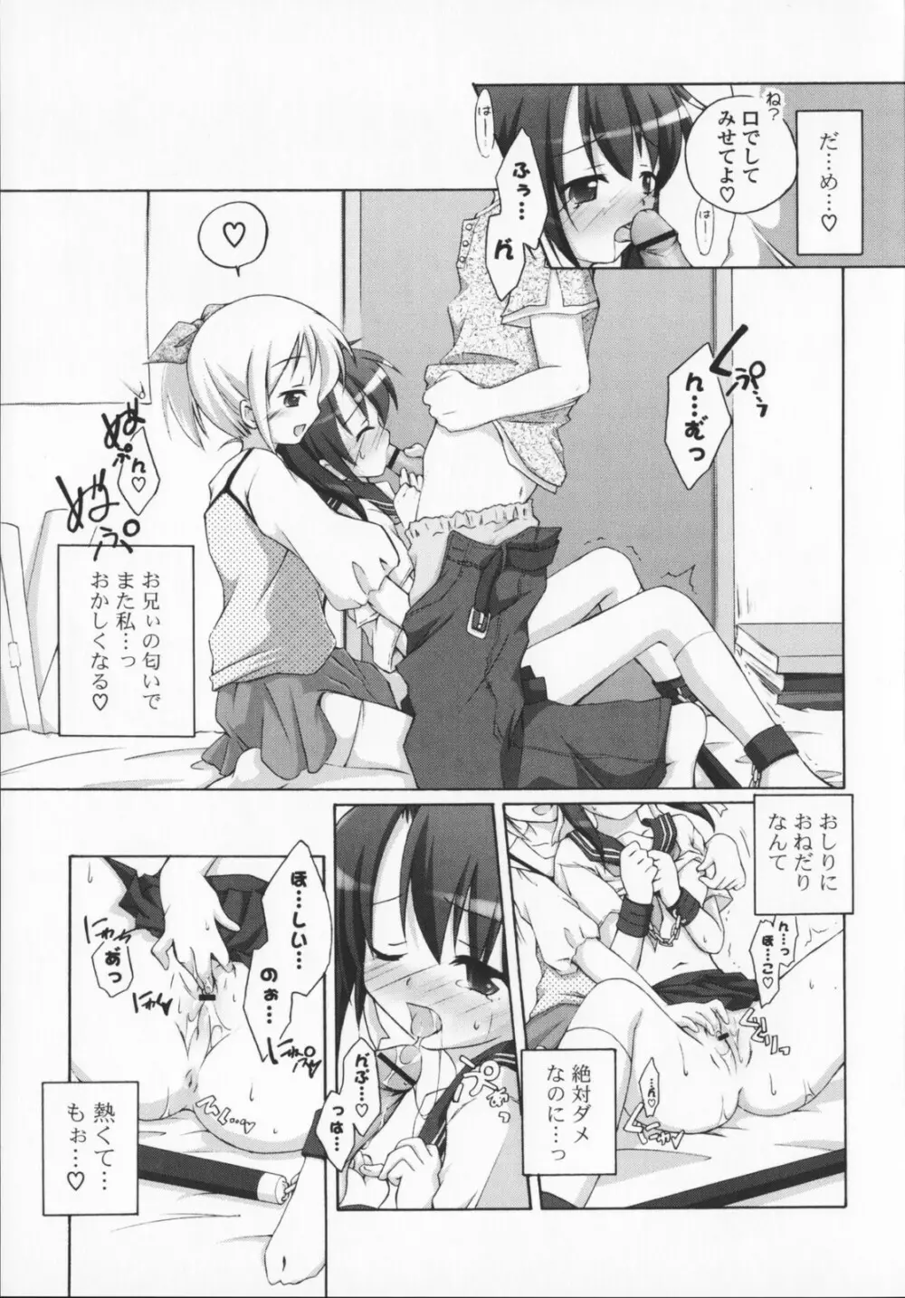 2次元×3次元？ Page.105