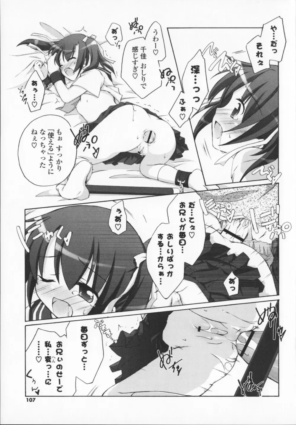 2次元×3次元？ Page.107