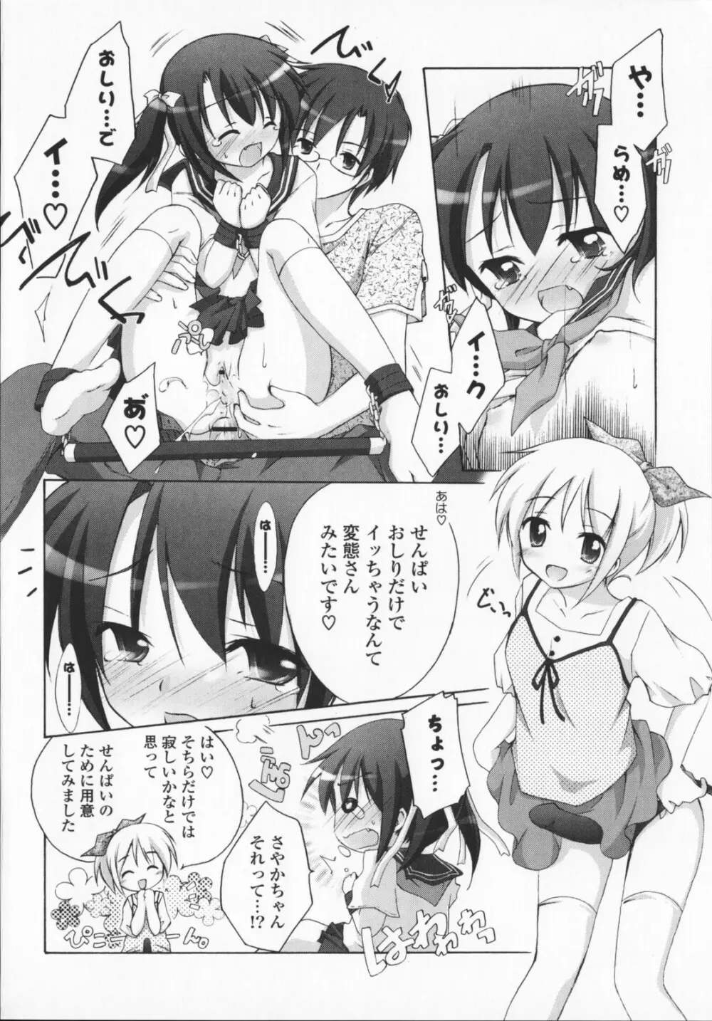 2次元×3次元？ Page.108