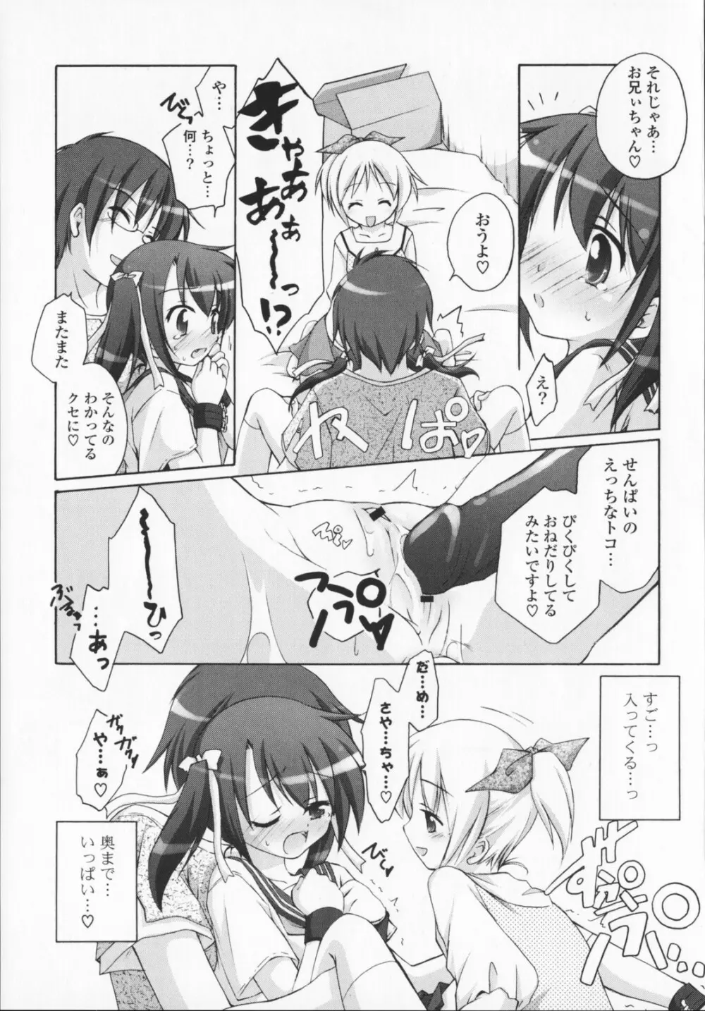 2次元×3次元？ Page.109