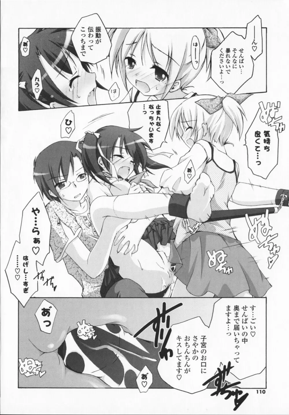 2次元×3次元？ Page.110