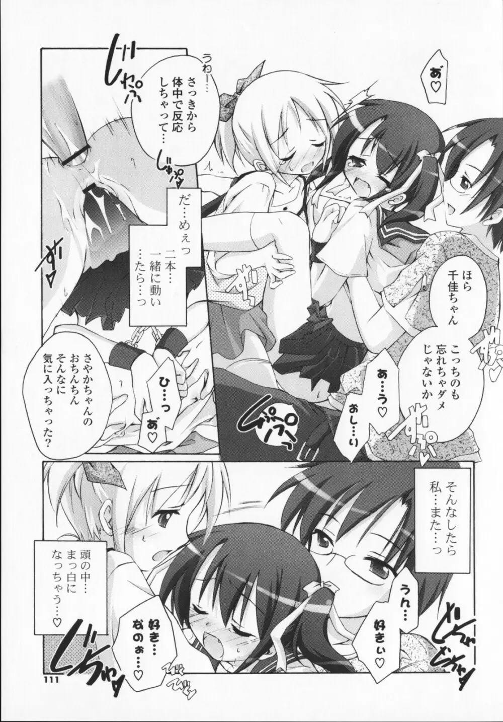 2次元×3次元？ Page.111