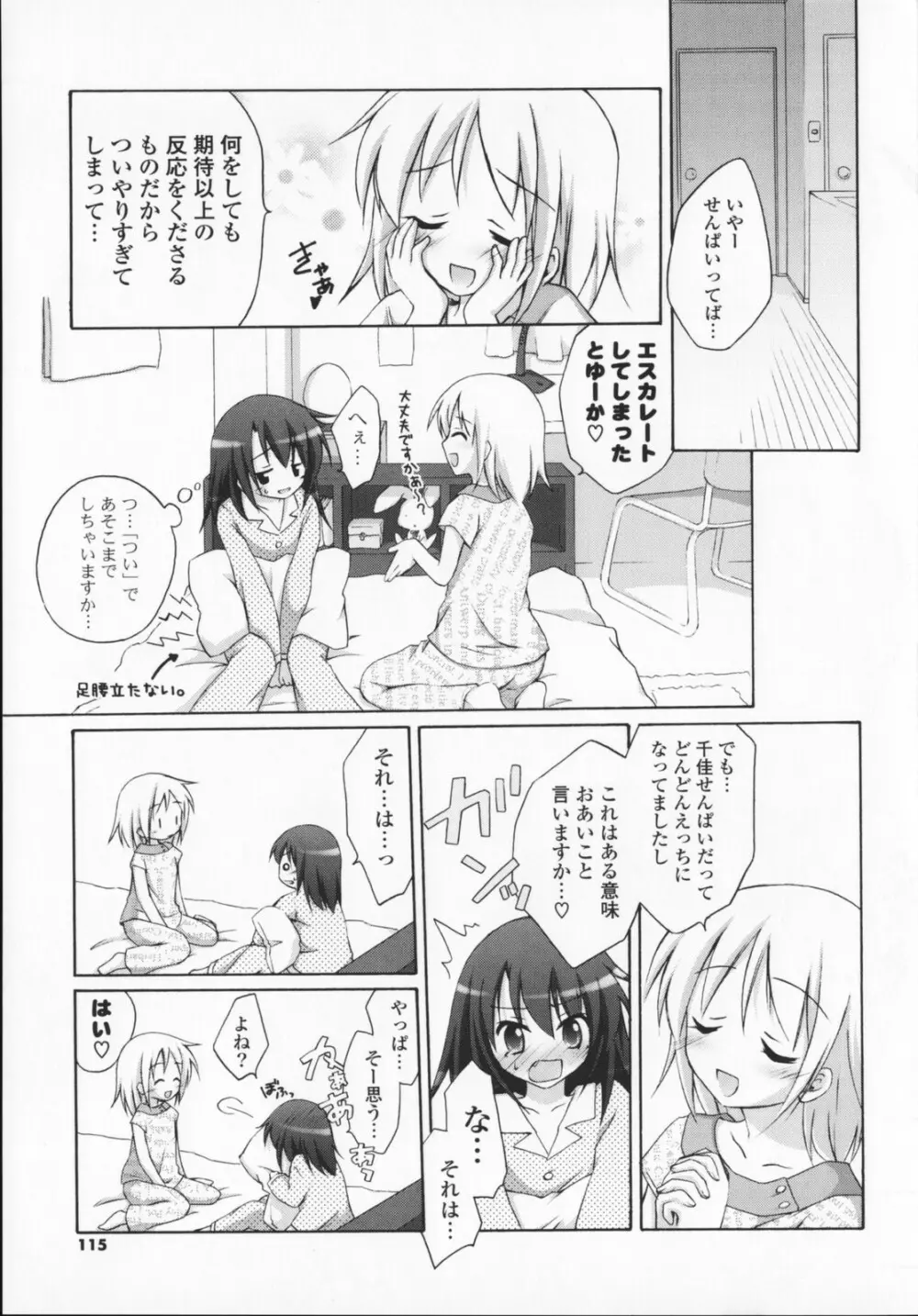 2次元×3次元？ Page.115