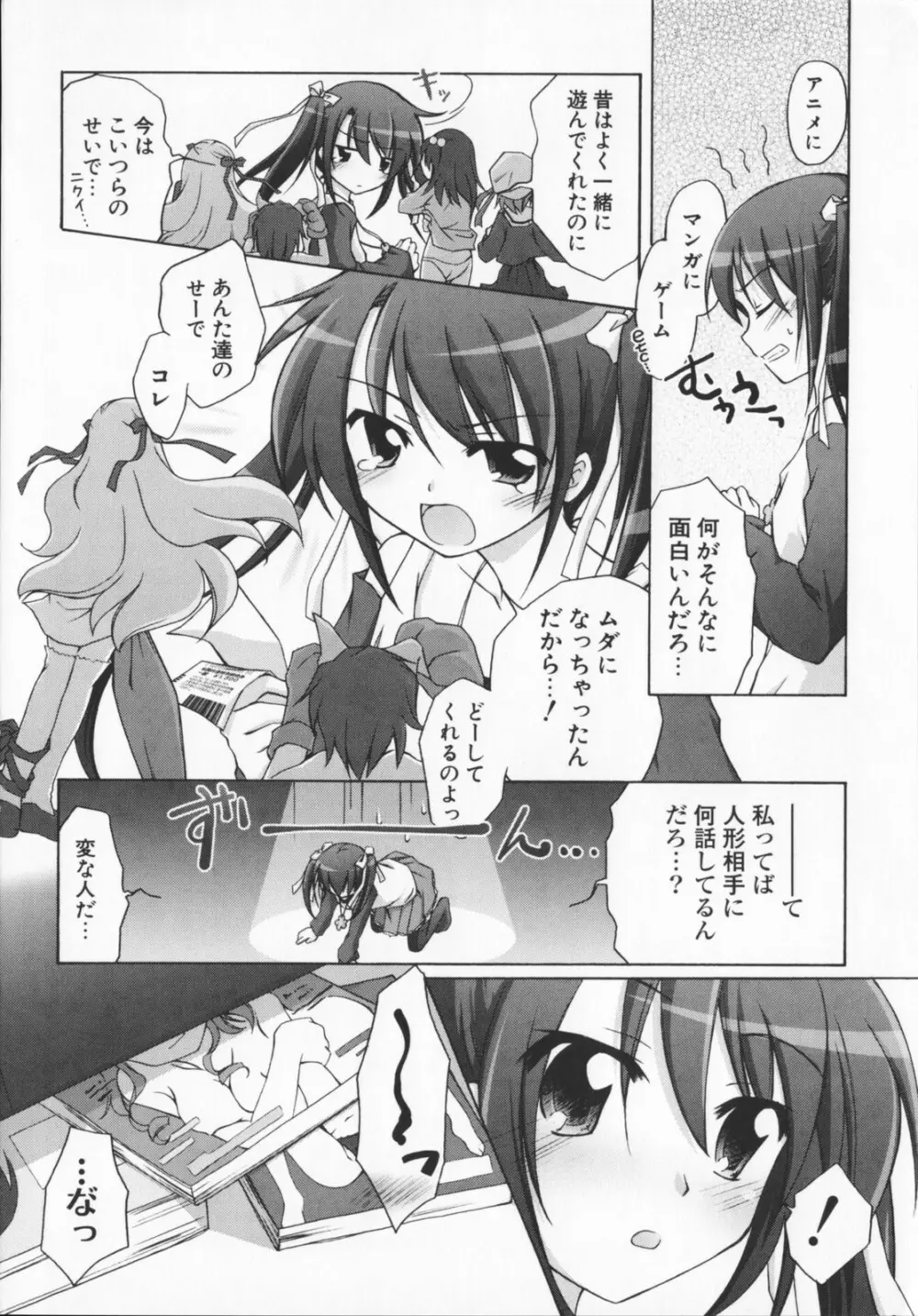 2次元×3次元？ Page.12