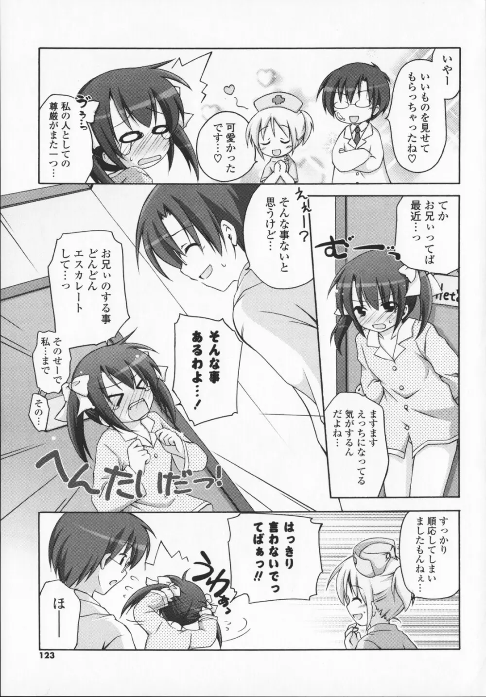 2次元×3次元？ Page.123