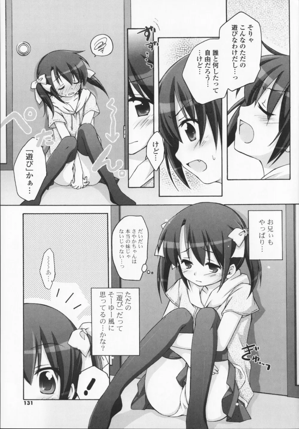 2次元×3次元？ Page.131