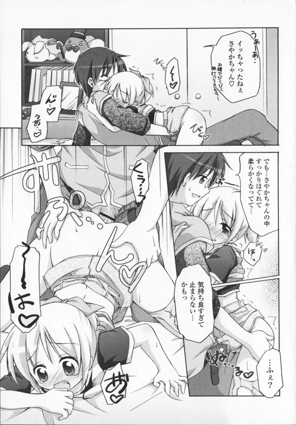 2次元×3次元？ Page.137